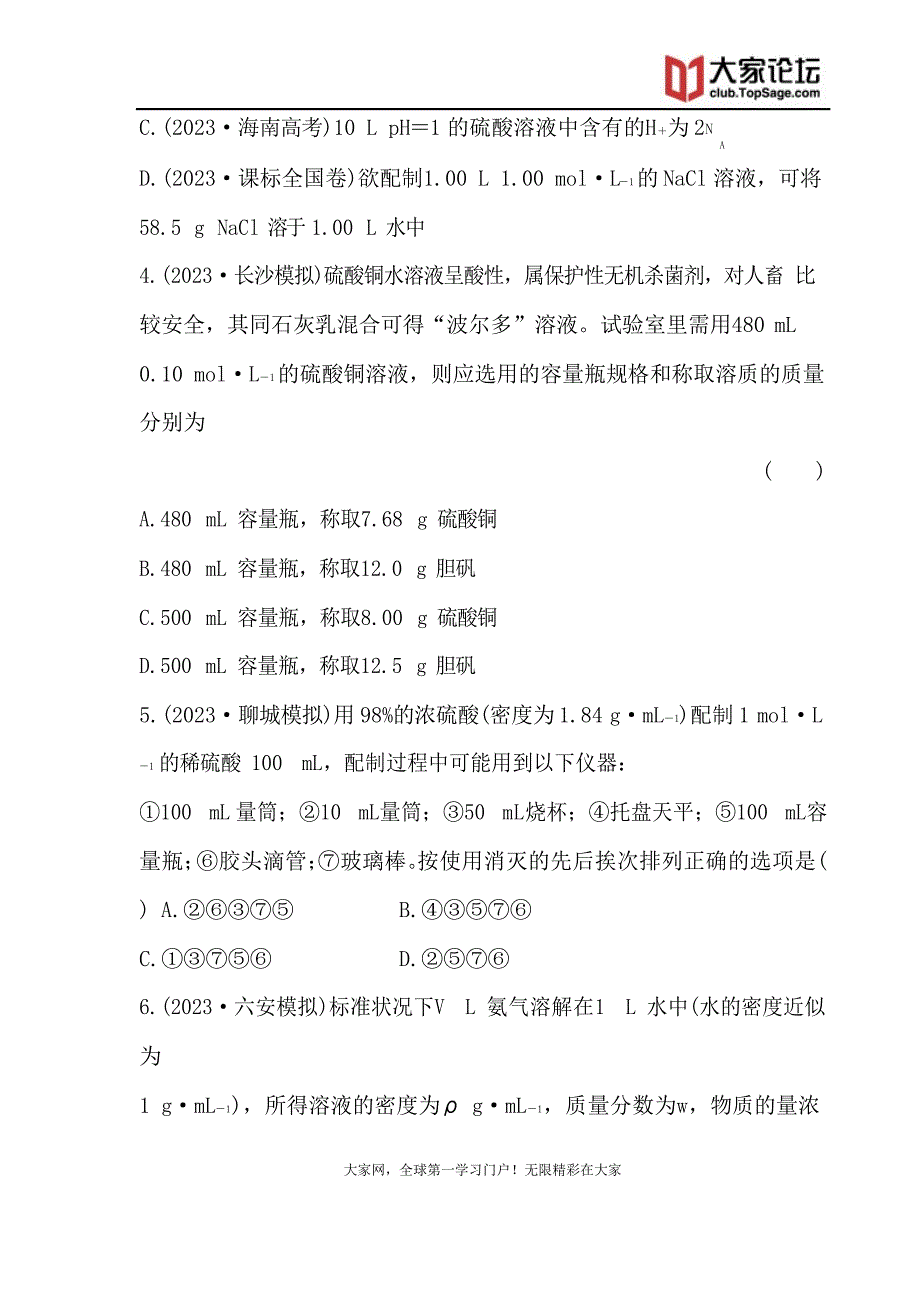 2023年高中全程复习方略化学课时提能演练1_第2页