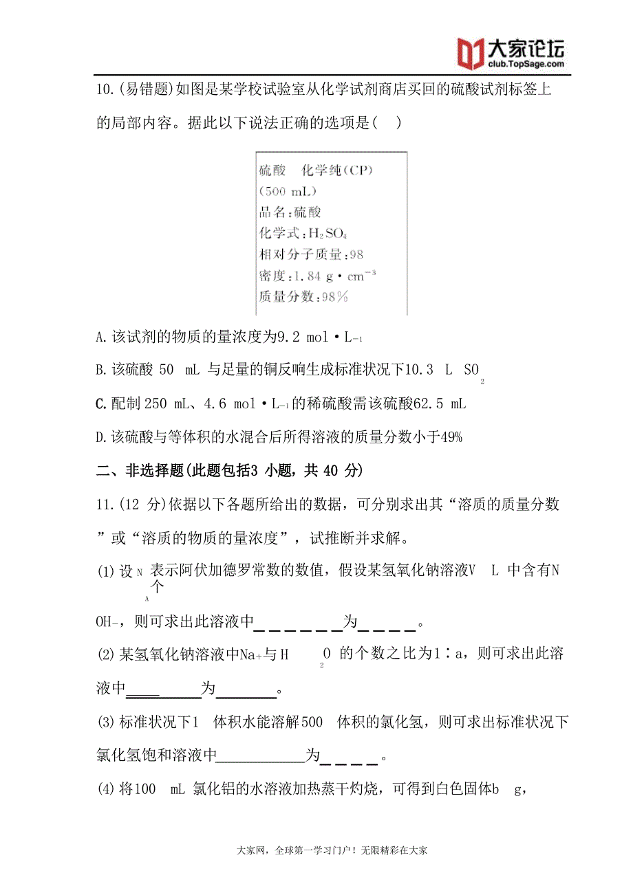 2023年高中全程复习方略化学课时提能演练1_第4页