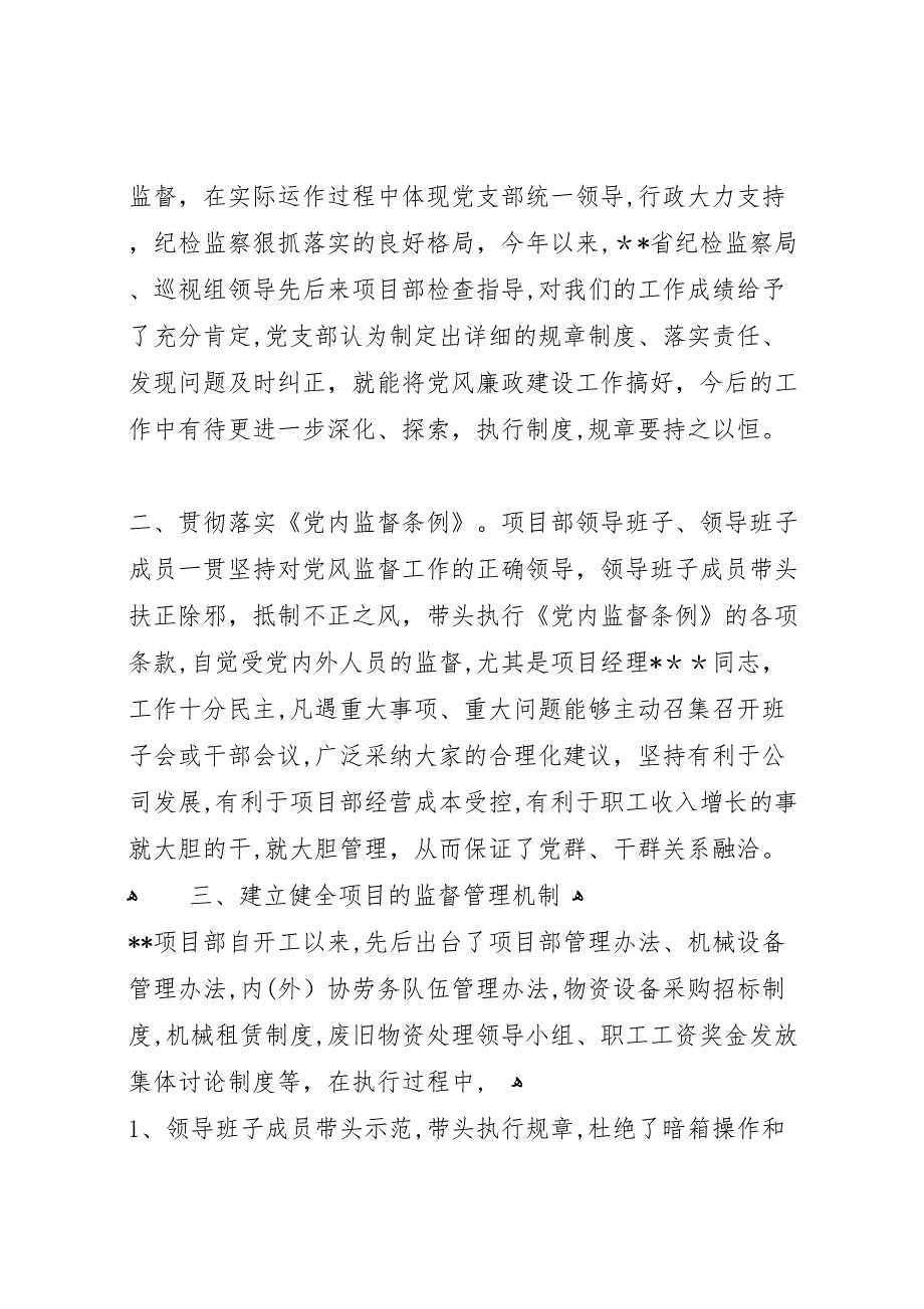 高速公路项目部预防职务犯罪工作材料_第2页