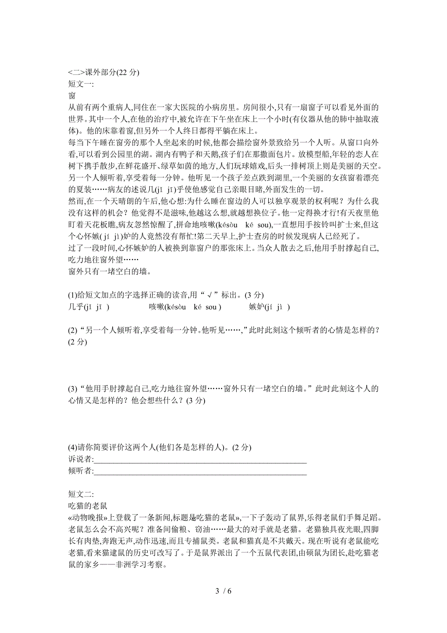 六年级语文毕业模拟试题及答案_第3页