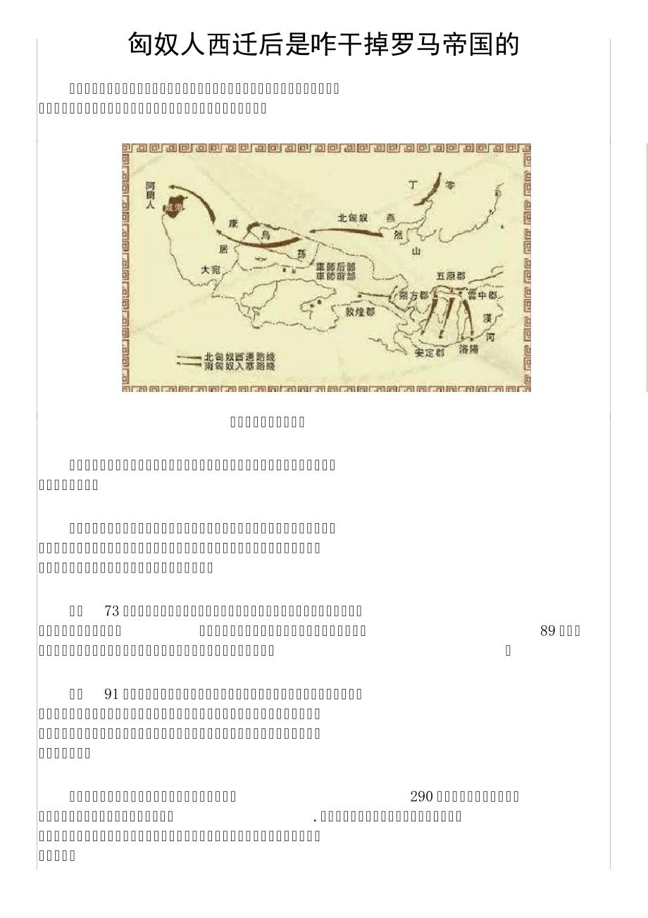 匈奴人西迁后是咋干掉罗马帝国的_第1页