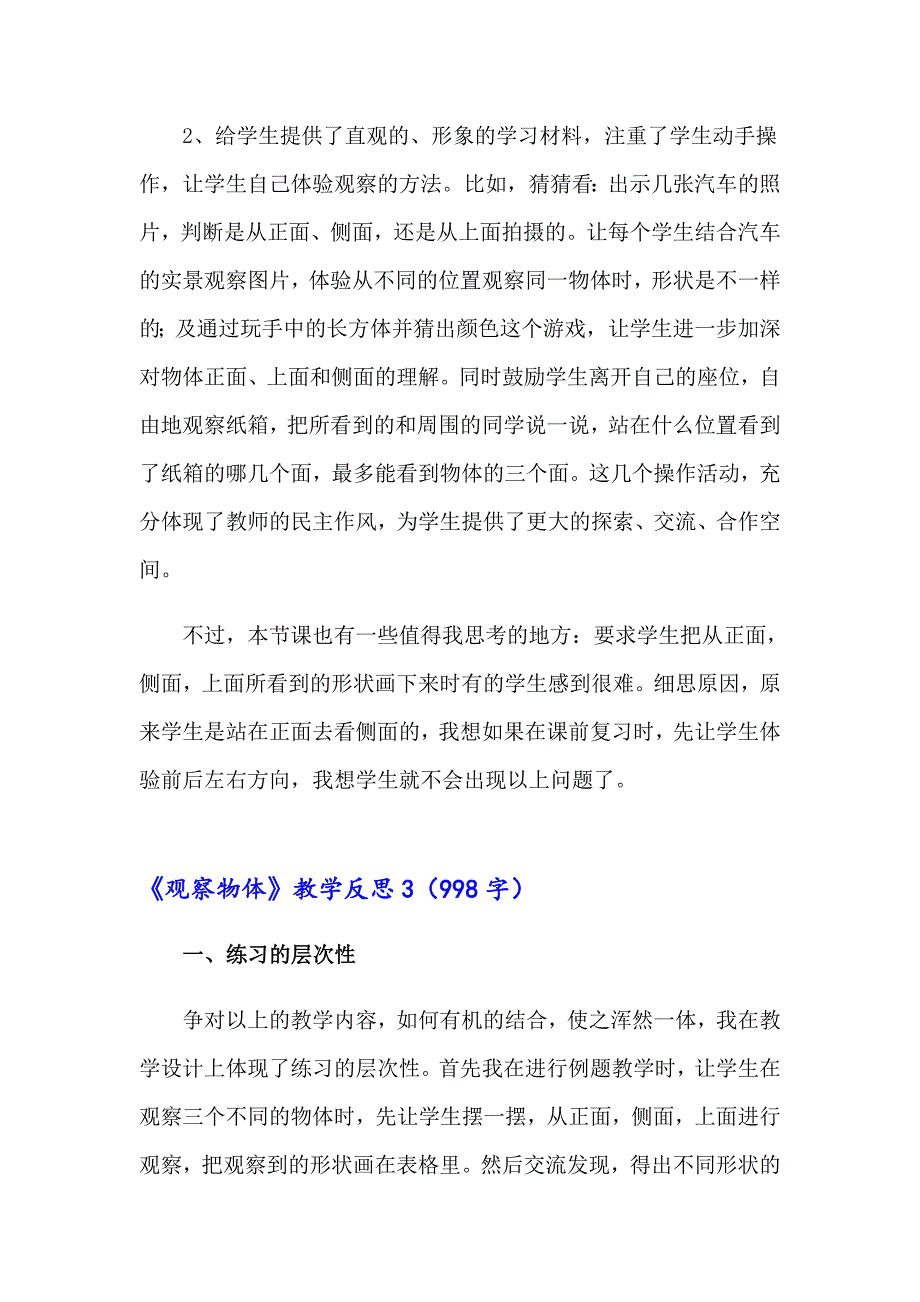 《观察物体》教学反思_第4页