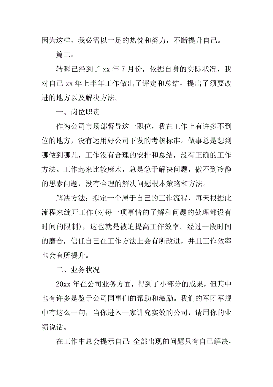 2023年督导工个人工作总结_第3页