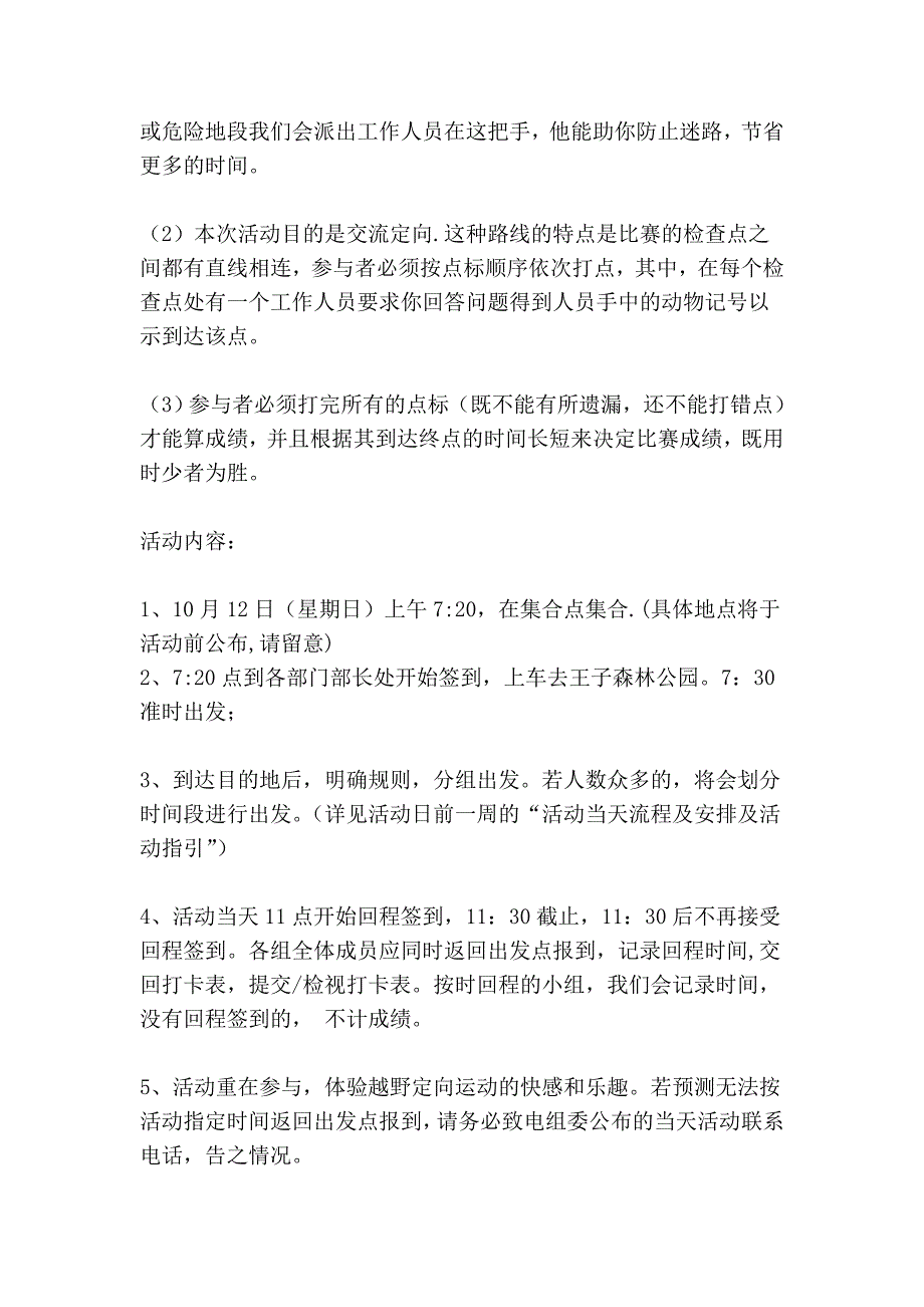 太原师范学院化学系学生会 同学联谊会发言稿 (2).doc_第2页