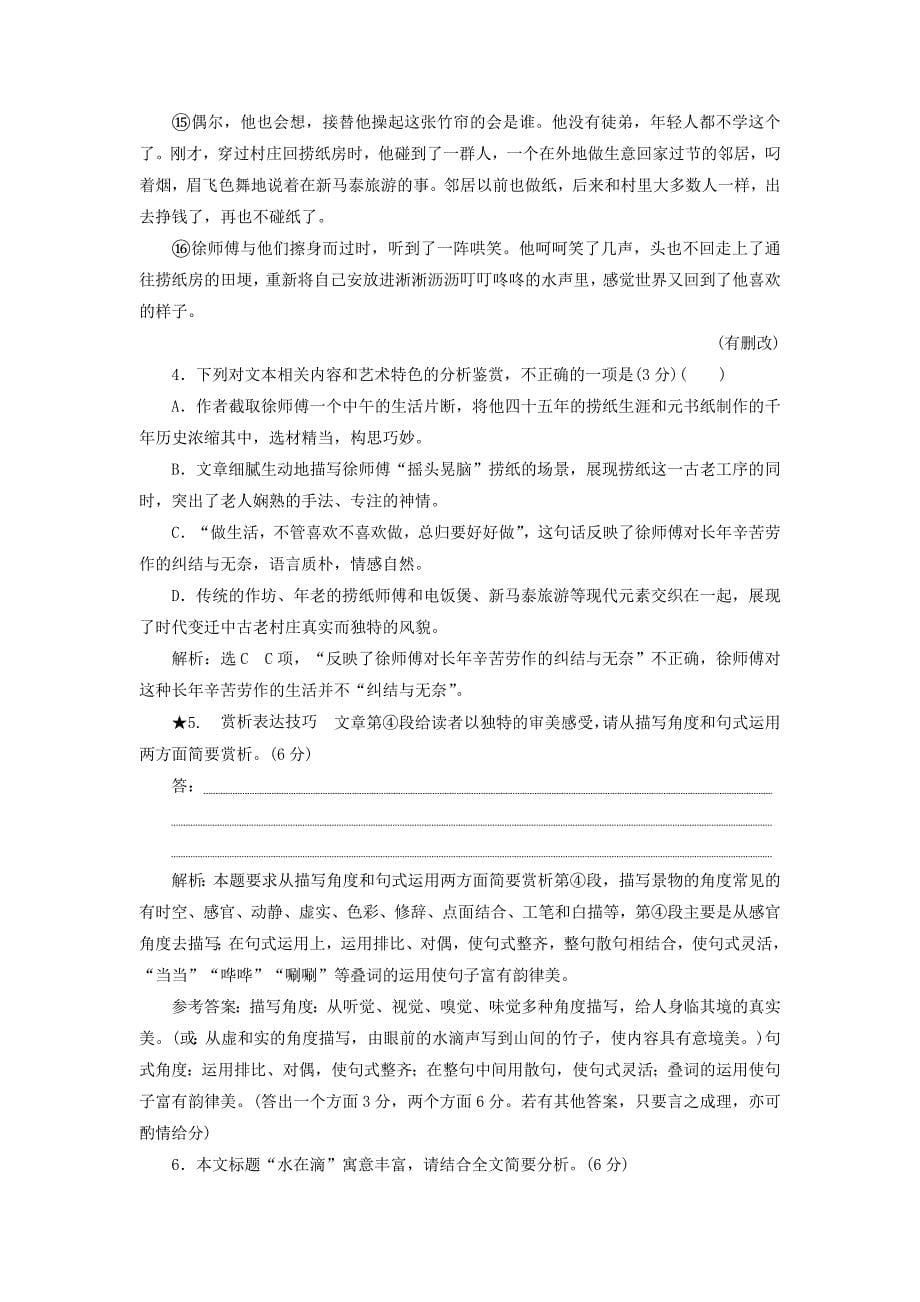 2022高考语文全程备考二轮复习 散文赏析表达技巧题（含解析）_第5页