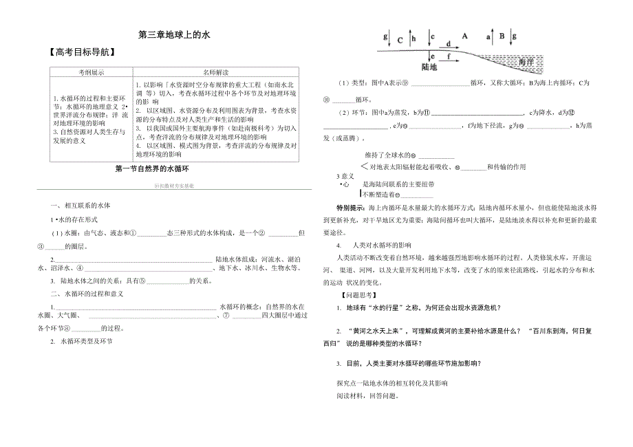 第三章地球上的水_第1页