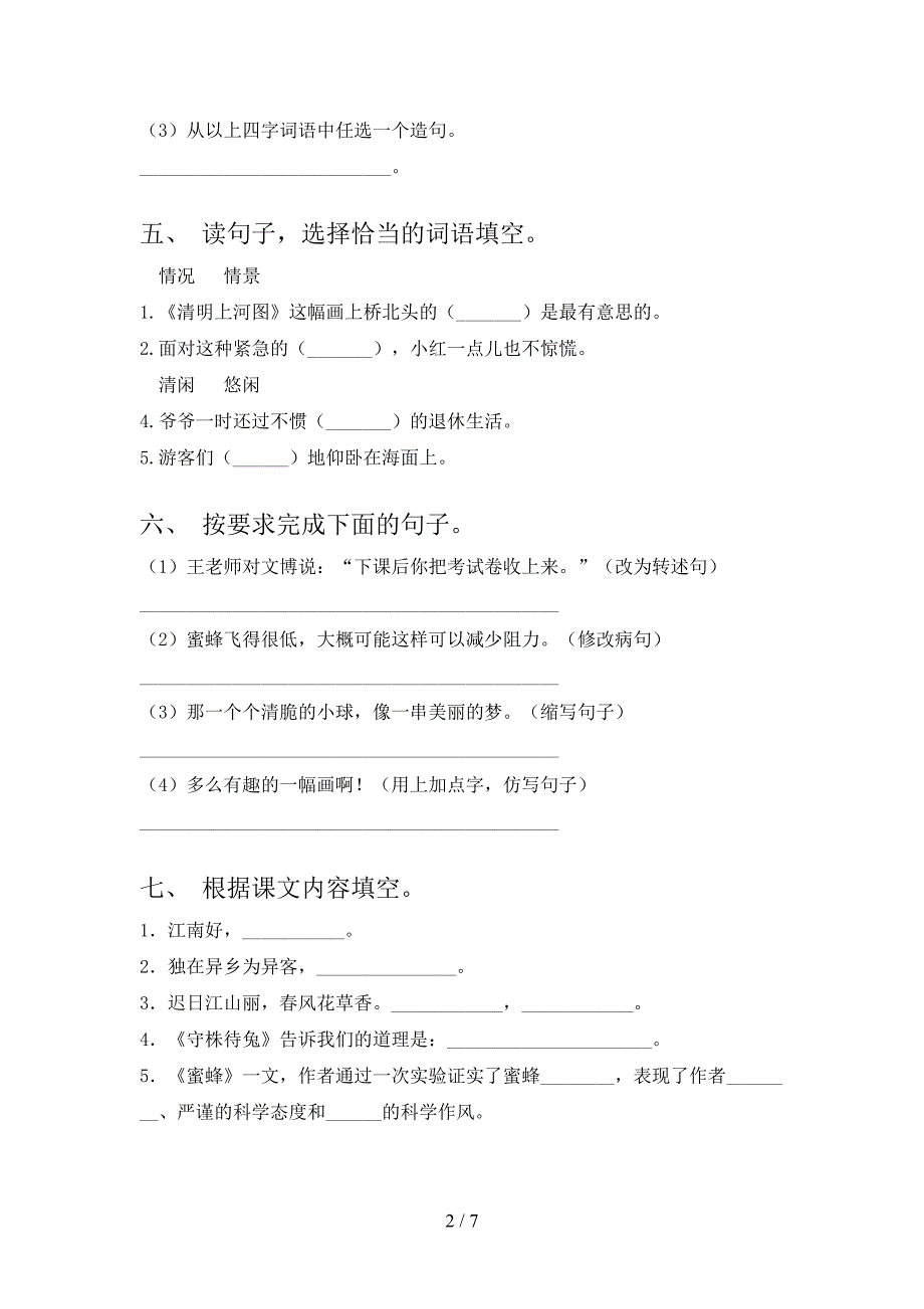 2023年部编版三年级语文下册期末考试题及答案【完美版】.doc_第2页