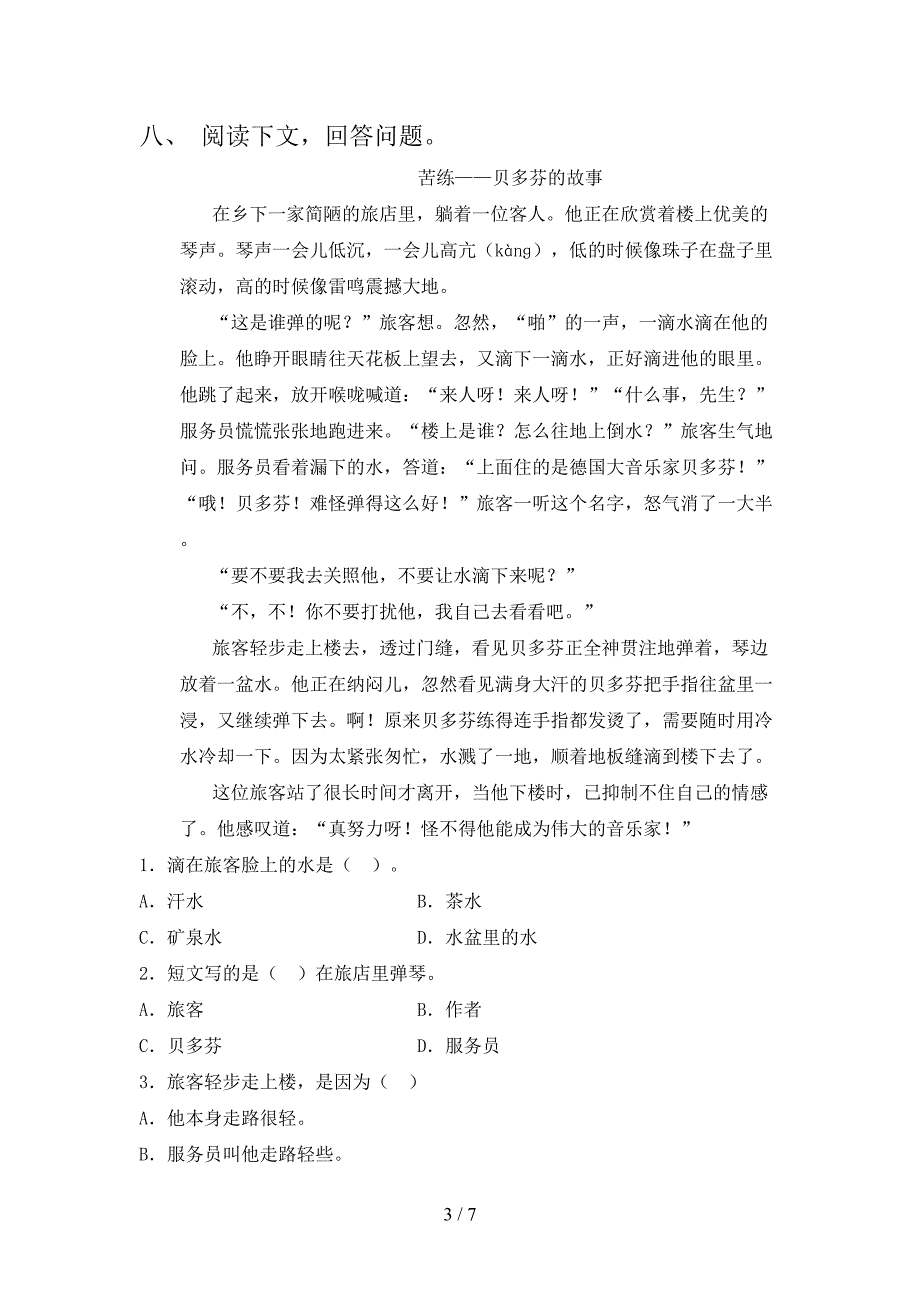 2023年部编版三年级语文下册期末考试题及答案【完美版】.doc_第3页