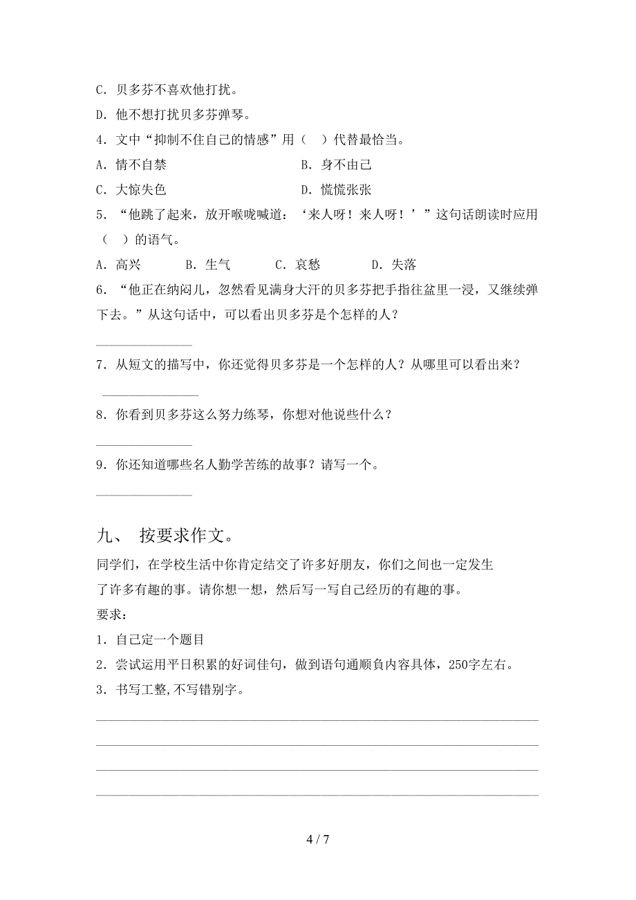 2023年部编版三年级语文下册期末考试题及答案【完美版】.doc_第4页