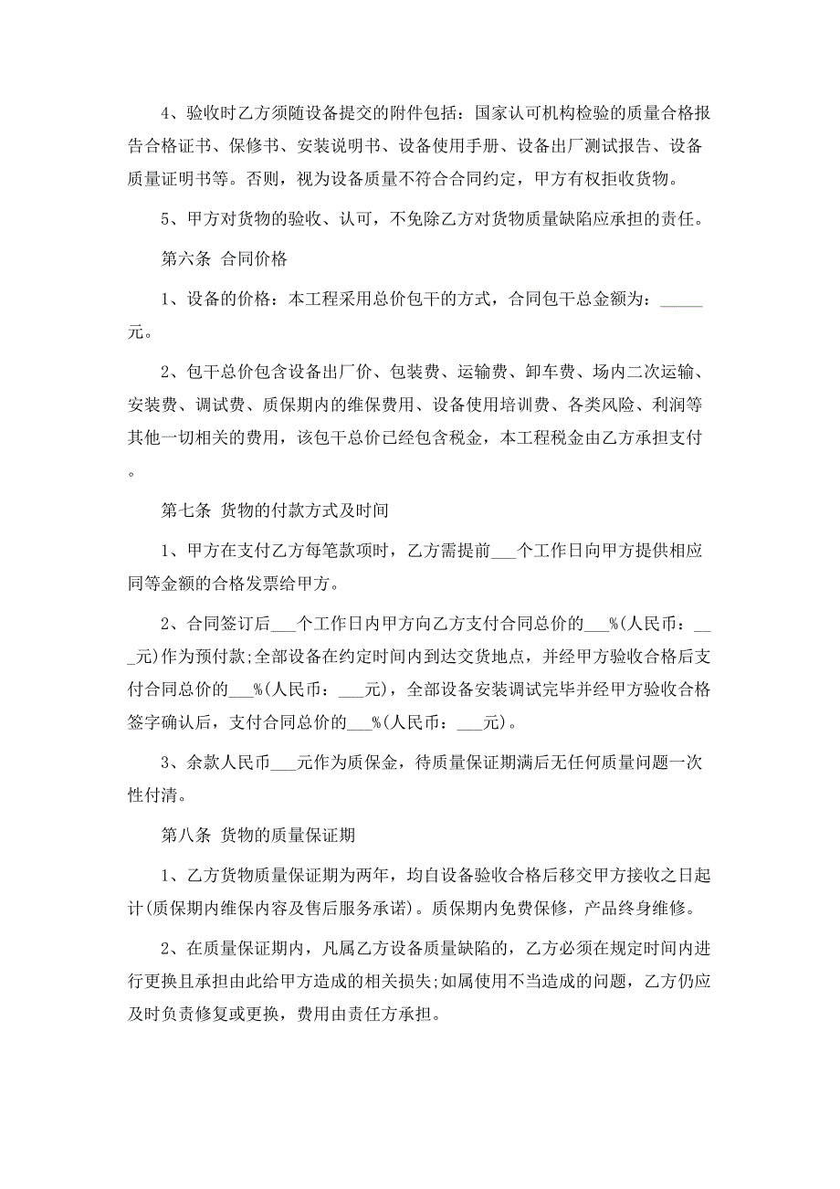 厨房设备买卖合同的_第3页