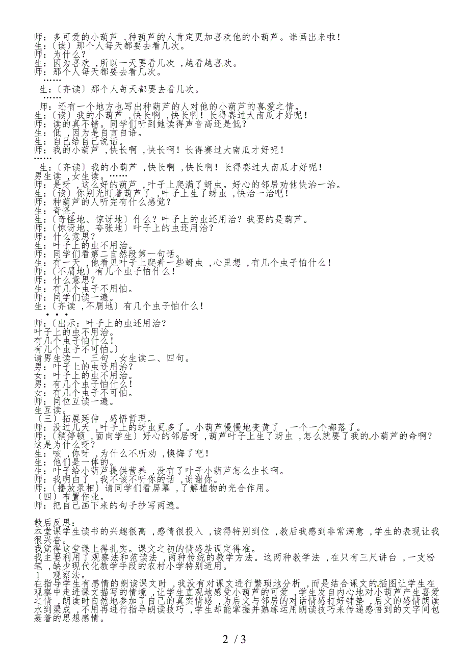 二年级下册语文教学实录第二单元：我要的是葫芦4_教科版_第2页