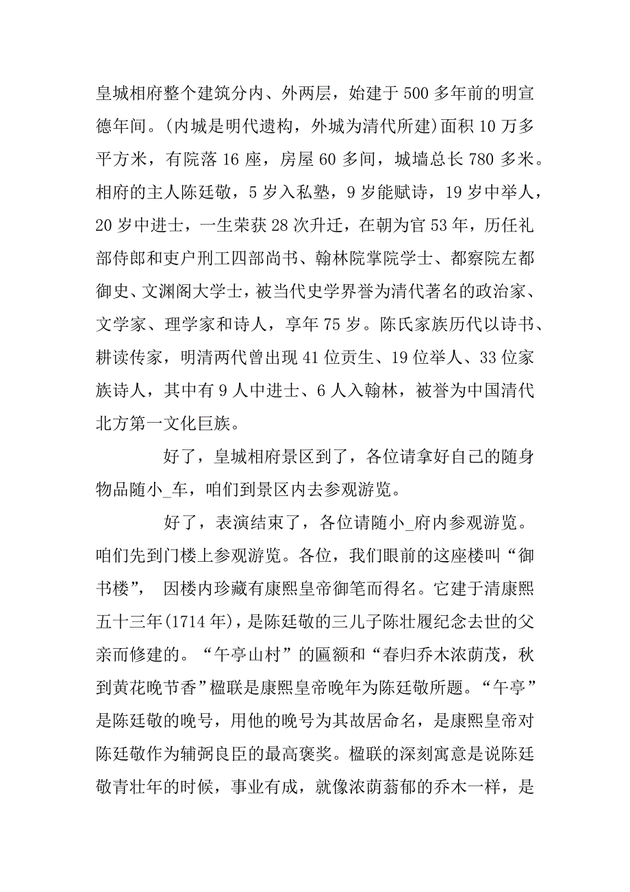 2023年山西皇城相府的导游词_介绍皇城相府的导游词_第3页