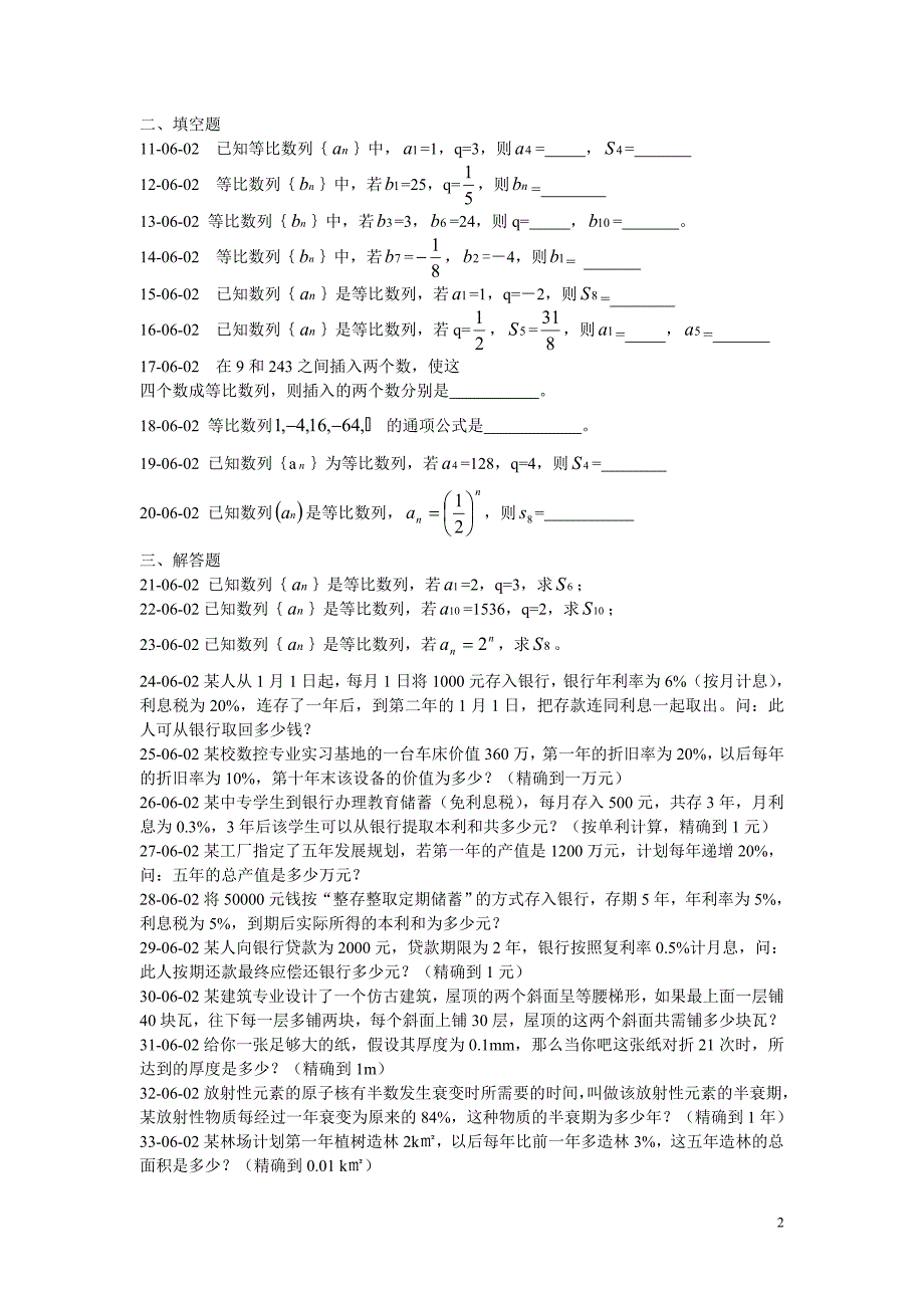 (完整版)高职数学第六章数列题库题库.doc_第2页