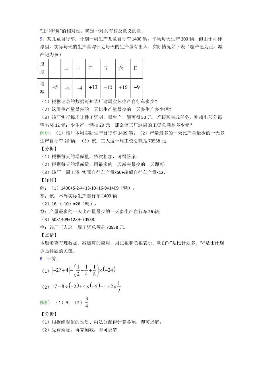 河南省光山二高七年级数学上册第一单元《有理数》-解答题专项经典练习题(答案解析)_第5页