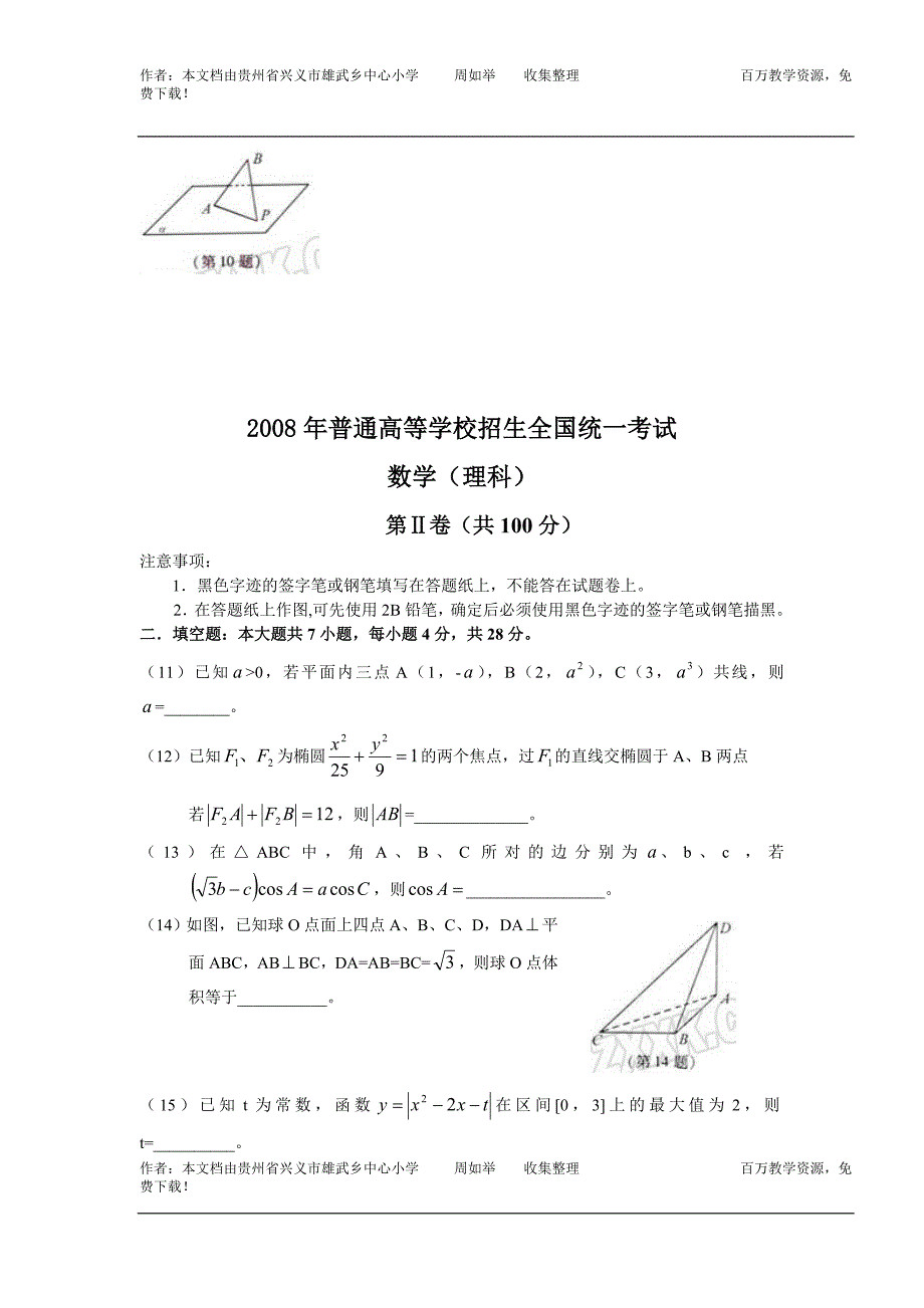 普通高等学校招生全国统一考试数学(理科)模拟卷.doc_第3页