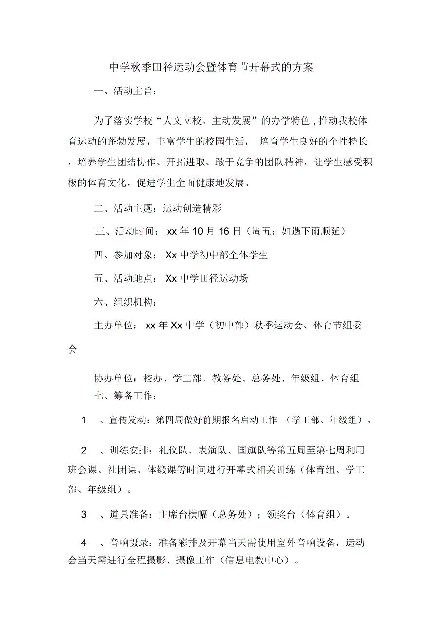 中学秋季田径运动会暨体育节开幕式的方案_第1页