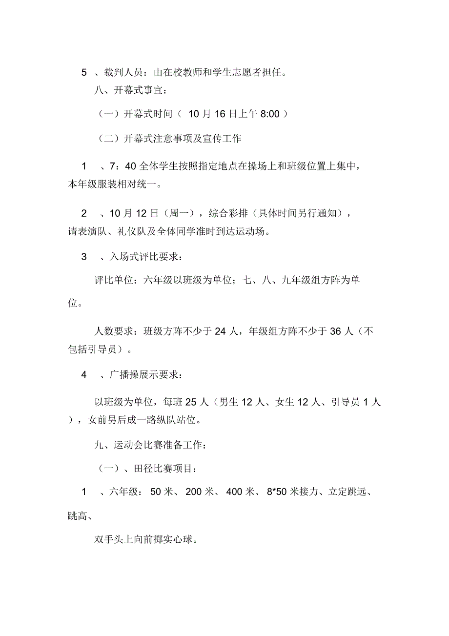 中学秋季田径运动会暨体育节开幕式的方案_第2页