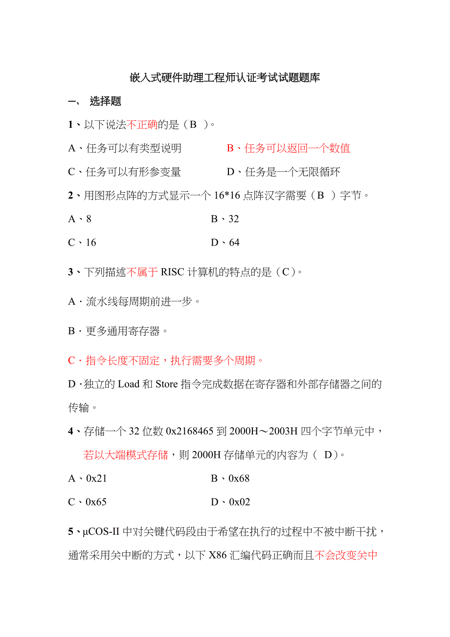 ARM硬件试题库及答案_第1页