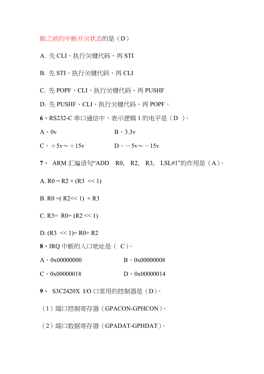 ARM硬件试题库及答案_第2页