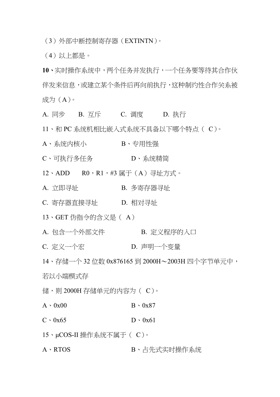 ARM硬件试题库及答案_第3页