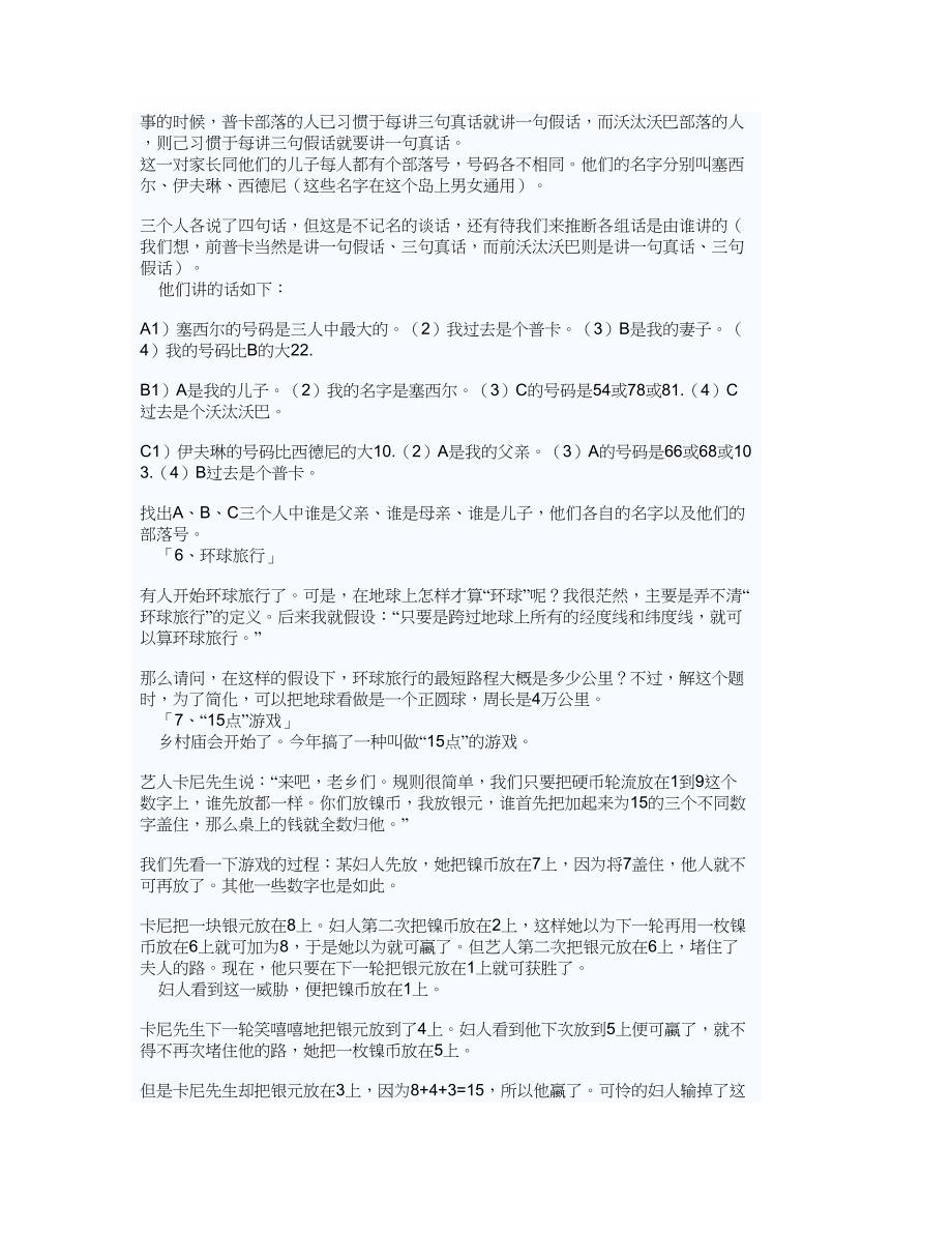 500强考员工的12个推理题.doc_第2页