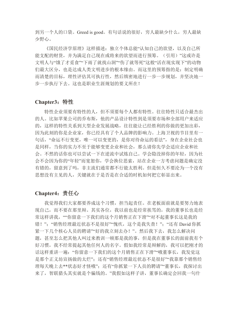 让人少走6年弯路的职场智慧_第2页