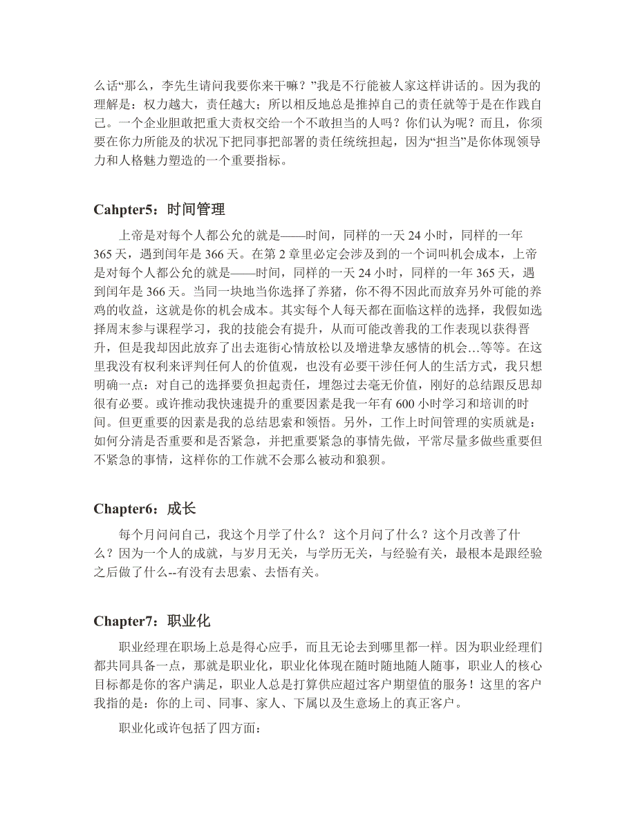 让人少走6年弯路的职场智慧_第3页