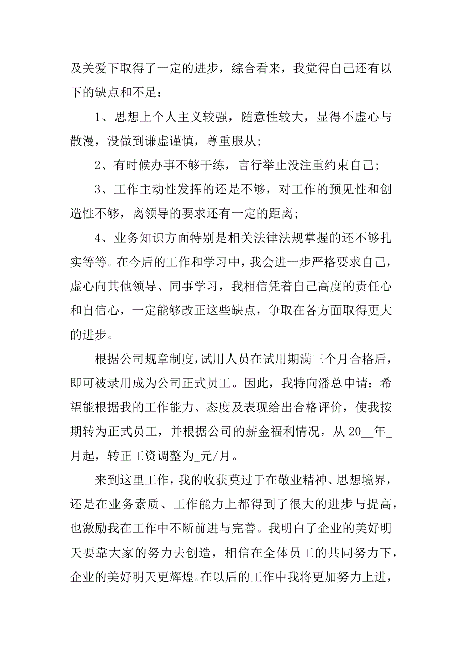 2023年实习转正申请书_第2页