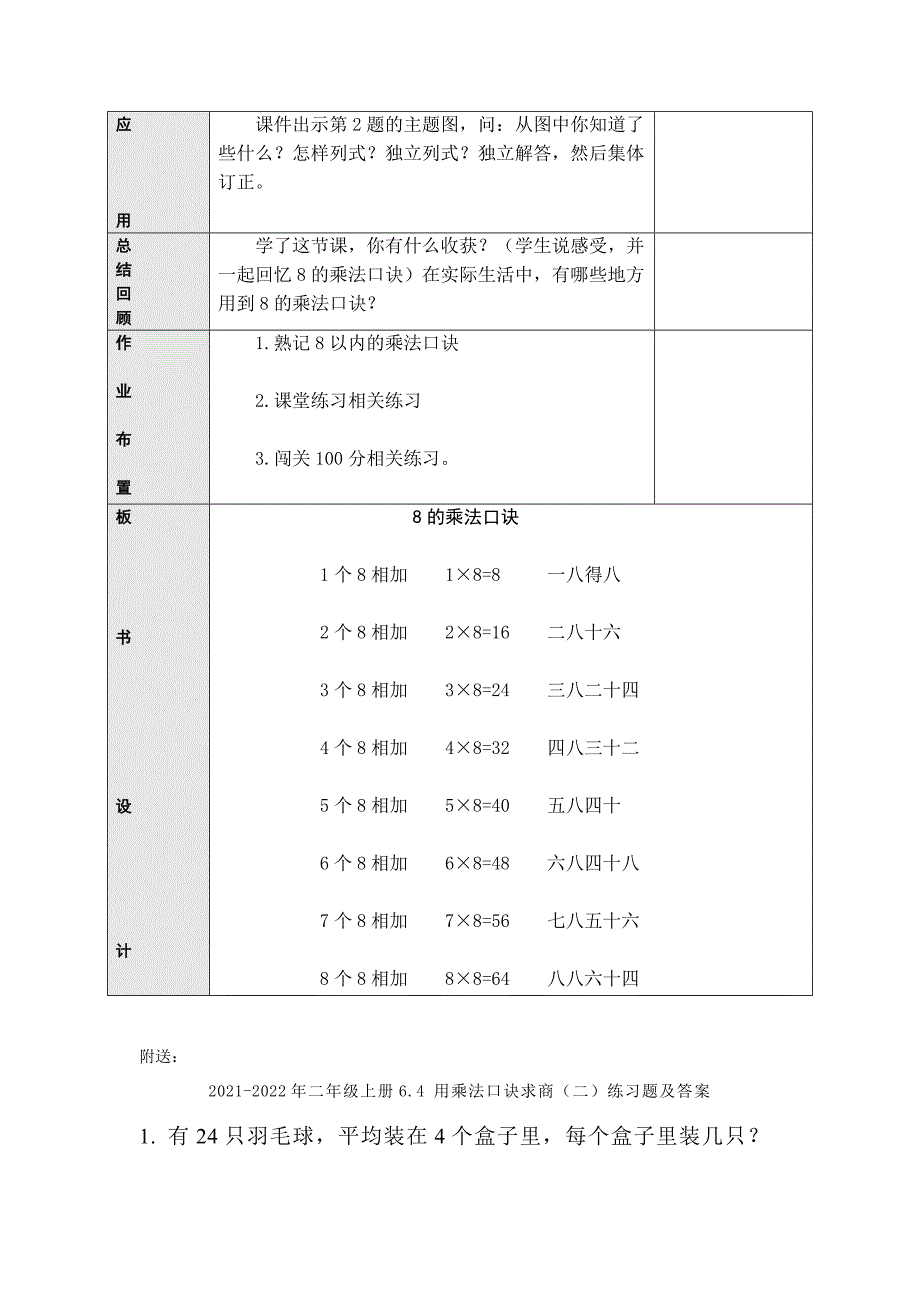 2021-2022年二年级上册6.3《8的乘法口诀》word教案_第3页