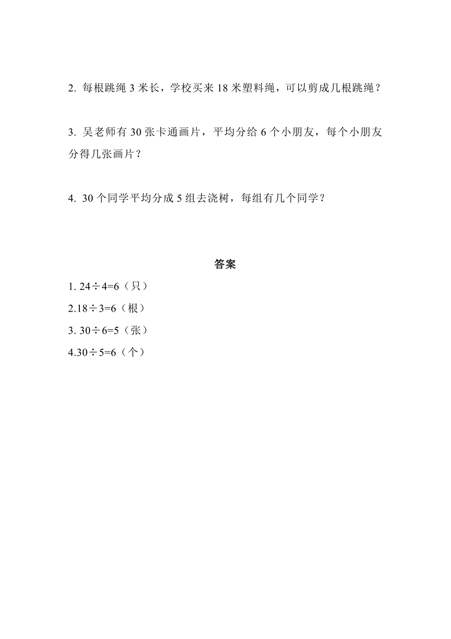 2021-2022年二年级上册6.3《8的乘法口诀》word教案_第4页