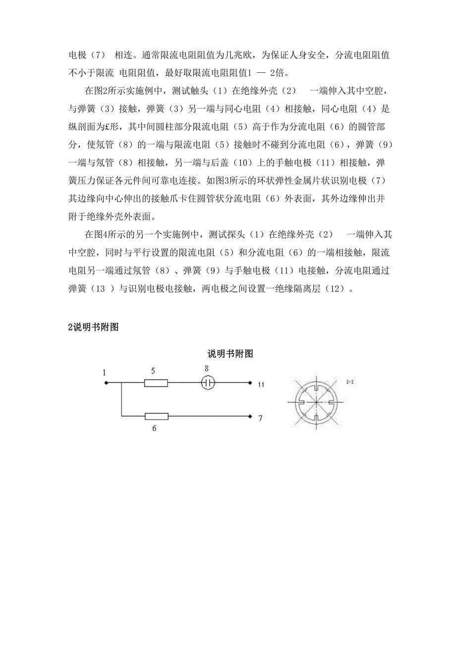 创造学基础课程设计_第5页