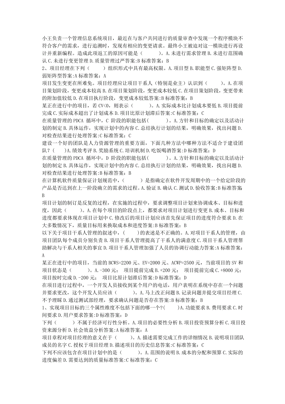 小王负责一个管理信息系统项目,最近在与客户共同进行的_第1页