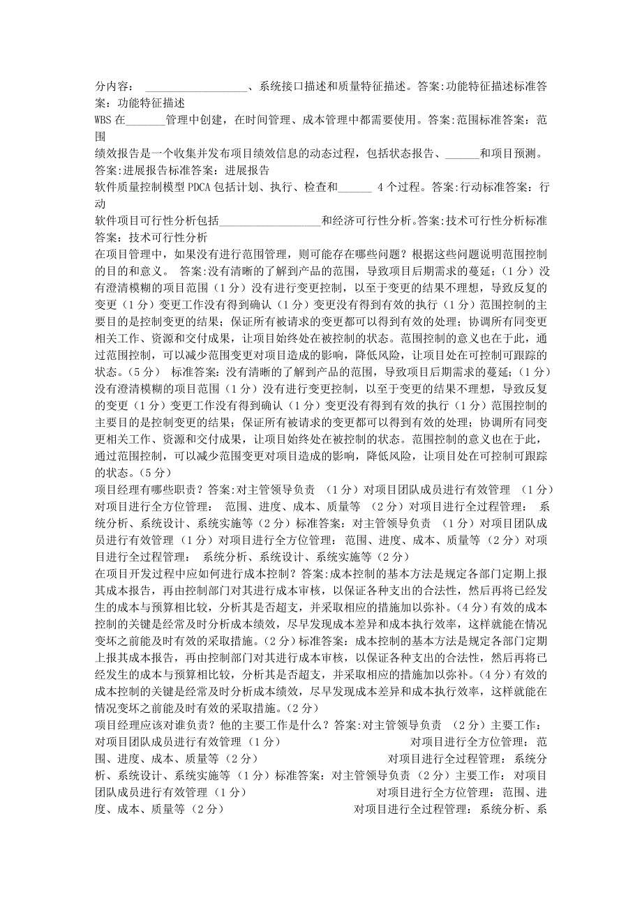 小王负责一个管理信息系统项目,最近在与客户共同进行的_第3页