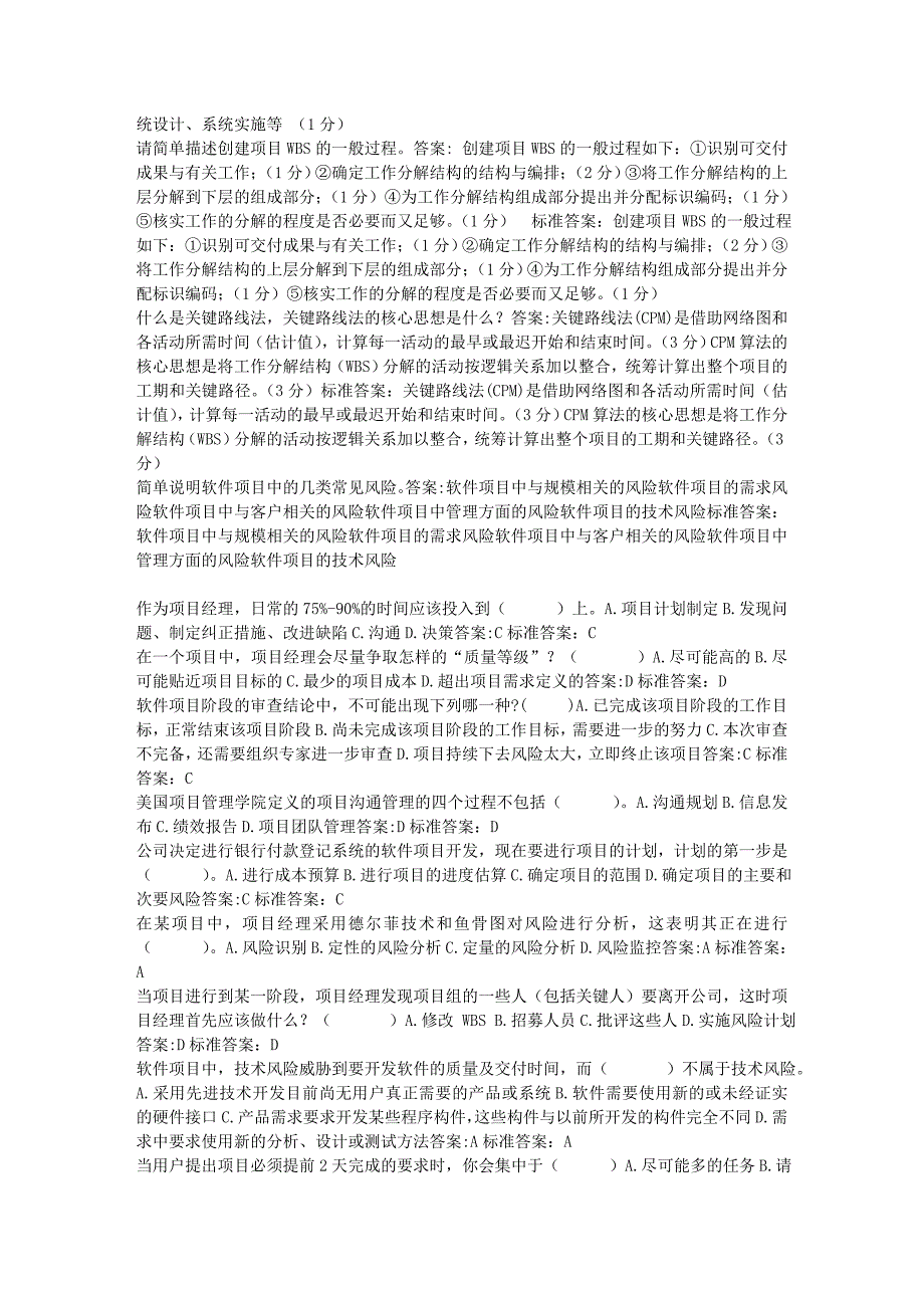 小王负责一个管理信息系统项目,最近在与客户共同进行的_第4页