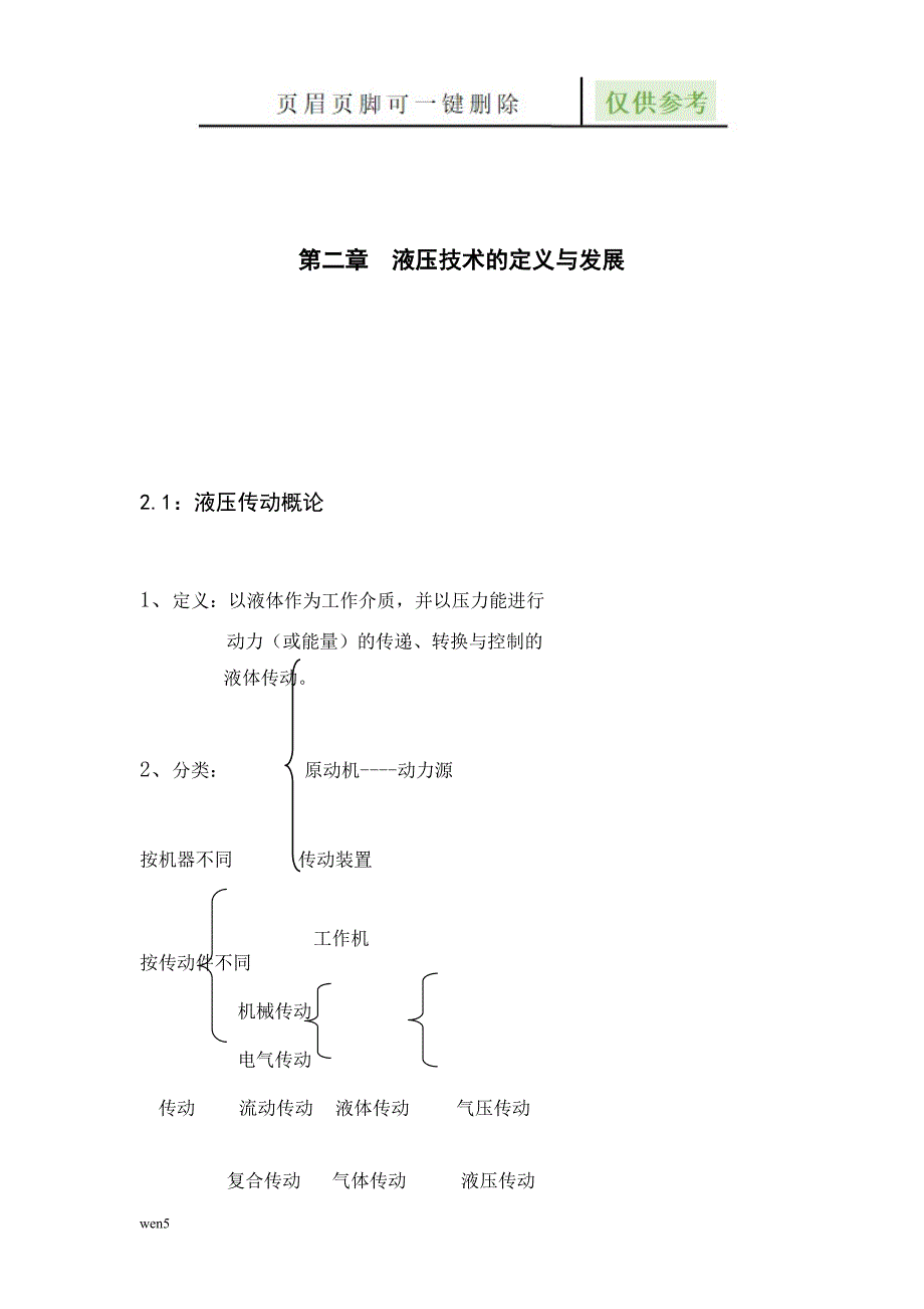 液压传动技术-毕业论文 液压传动的基本原理及在工业中的应用【行业特制】_第4页