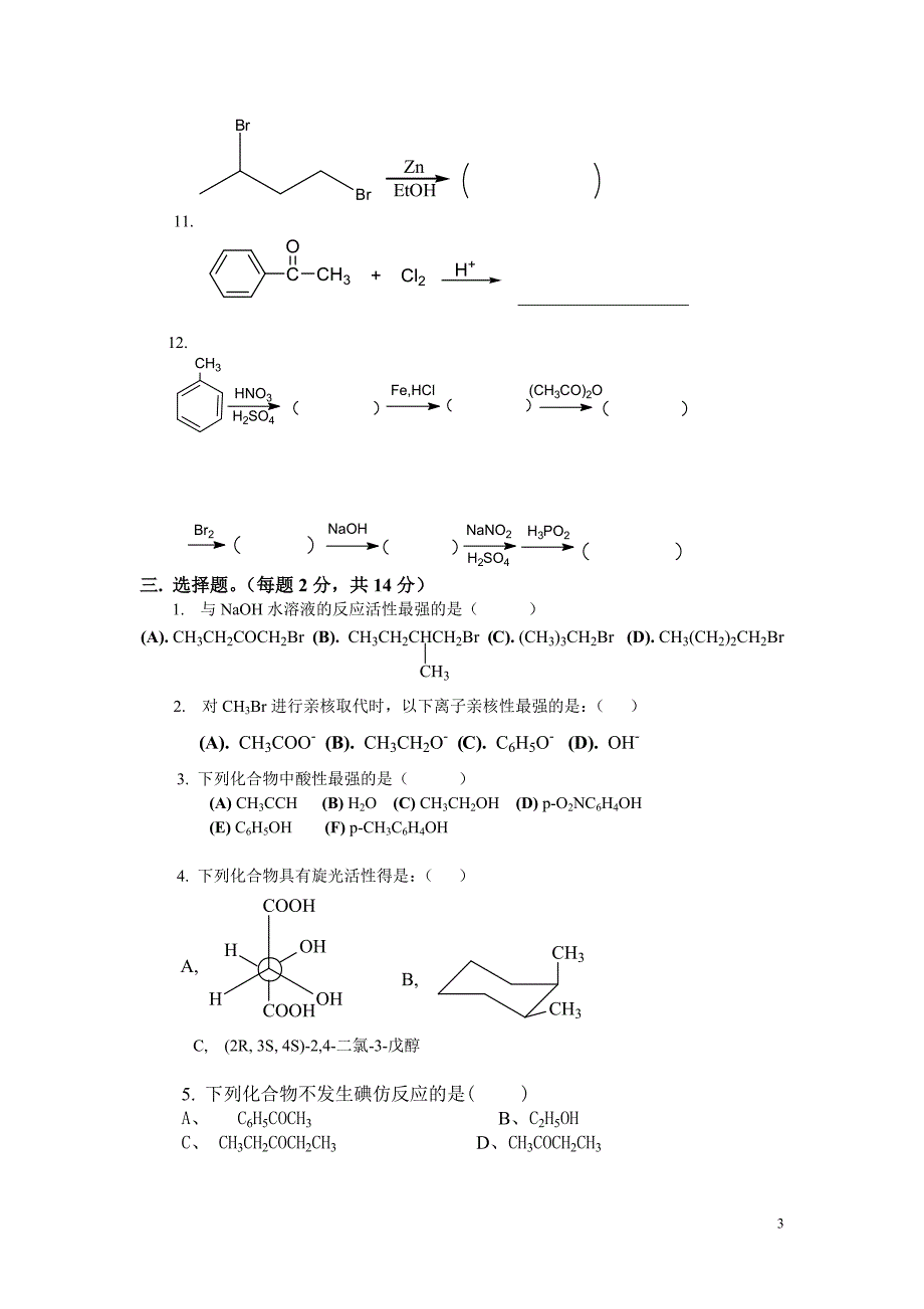 大学有机化学期末考试题含三套试卷和参考答案_第3页