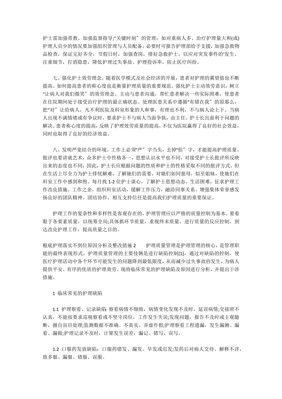 基础护理落实不到位原因分析及整改措施(通用3篇)_第2页