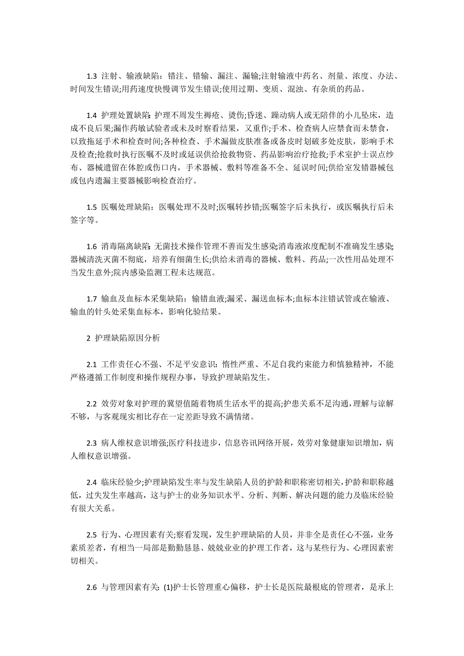 基础护理落实不到位原因分析及整改措施(通用3篇)_第3页