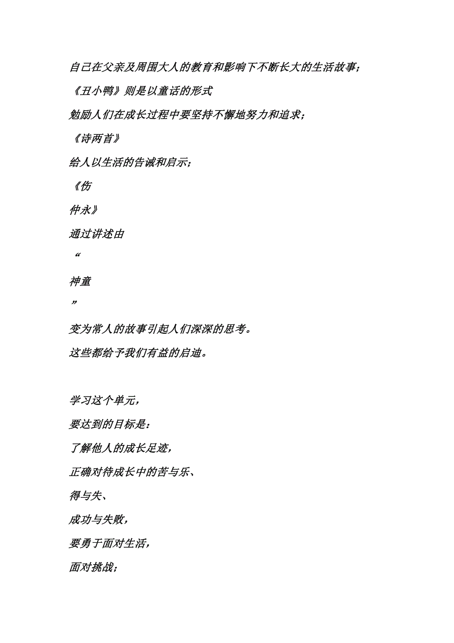 人教版七年级语文下册教案_第2页