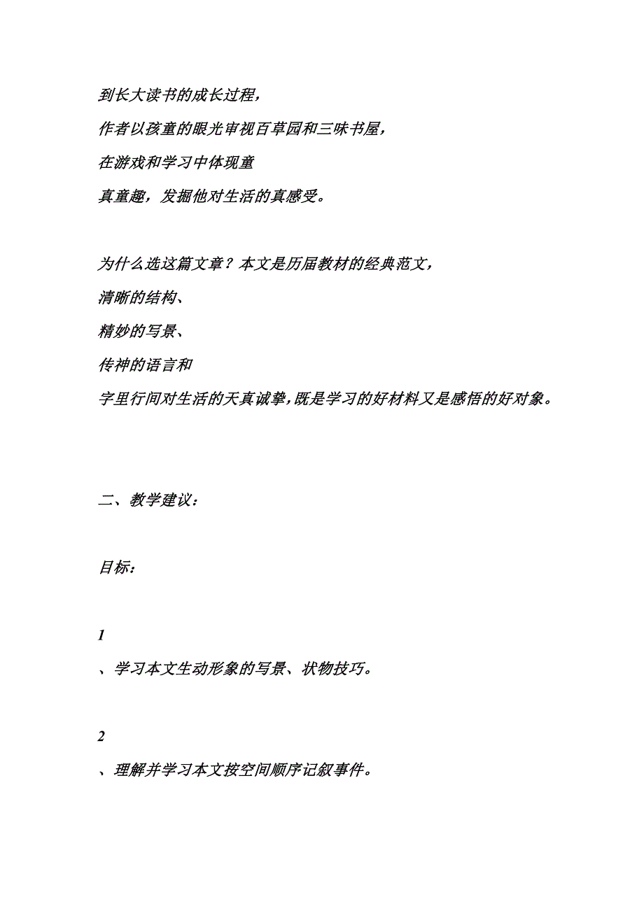 人教版七年级语文下册教案_第4页