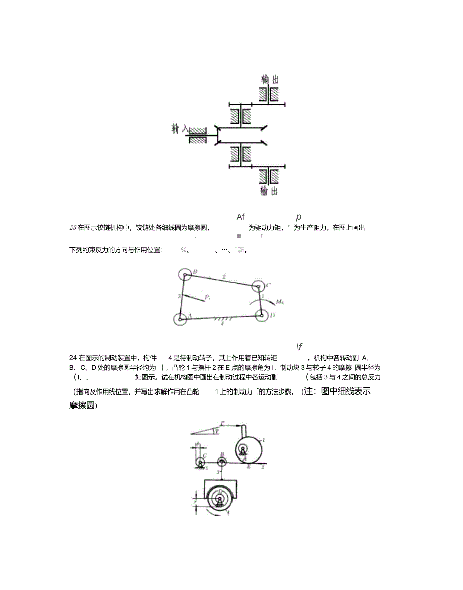 第四章第五章机械中的摩擦和机械效率习题及答案讲解_第4页