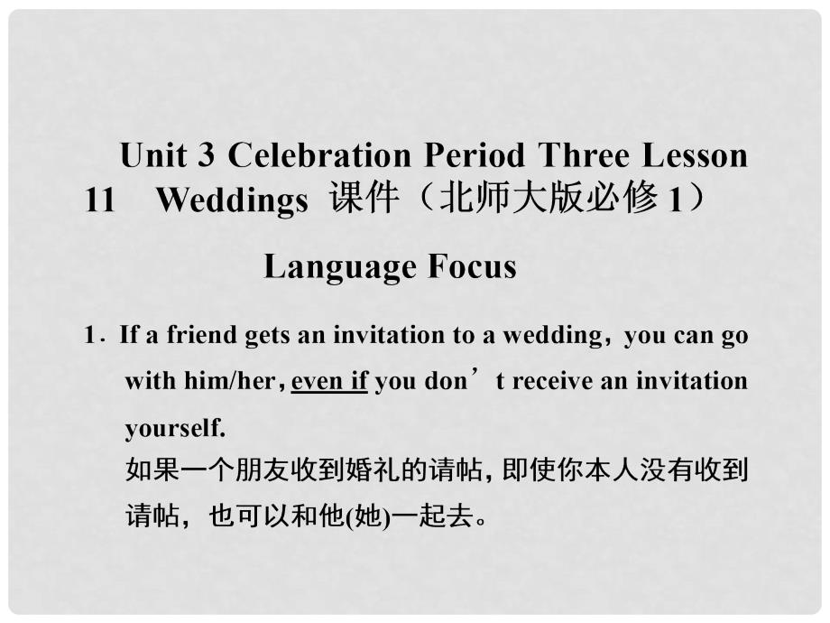 高中英语 Unit 3 Celebration Period Three Lesson 11 Weddings课件 北师大版必修1_第1页