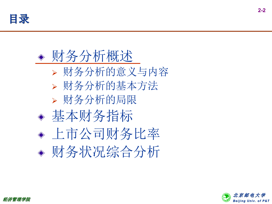 chapter2财务报表分析课件_第2页