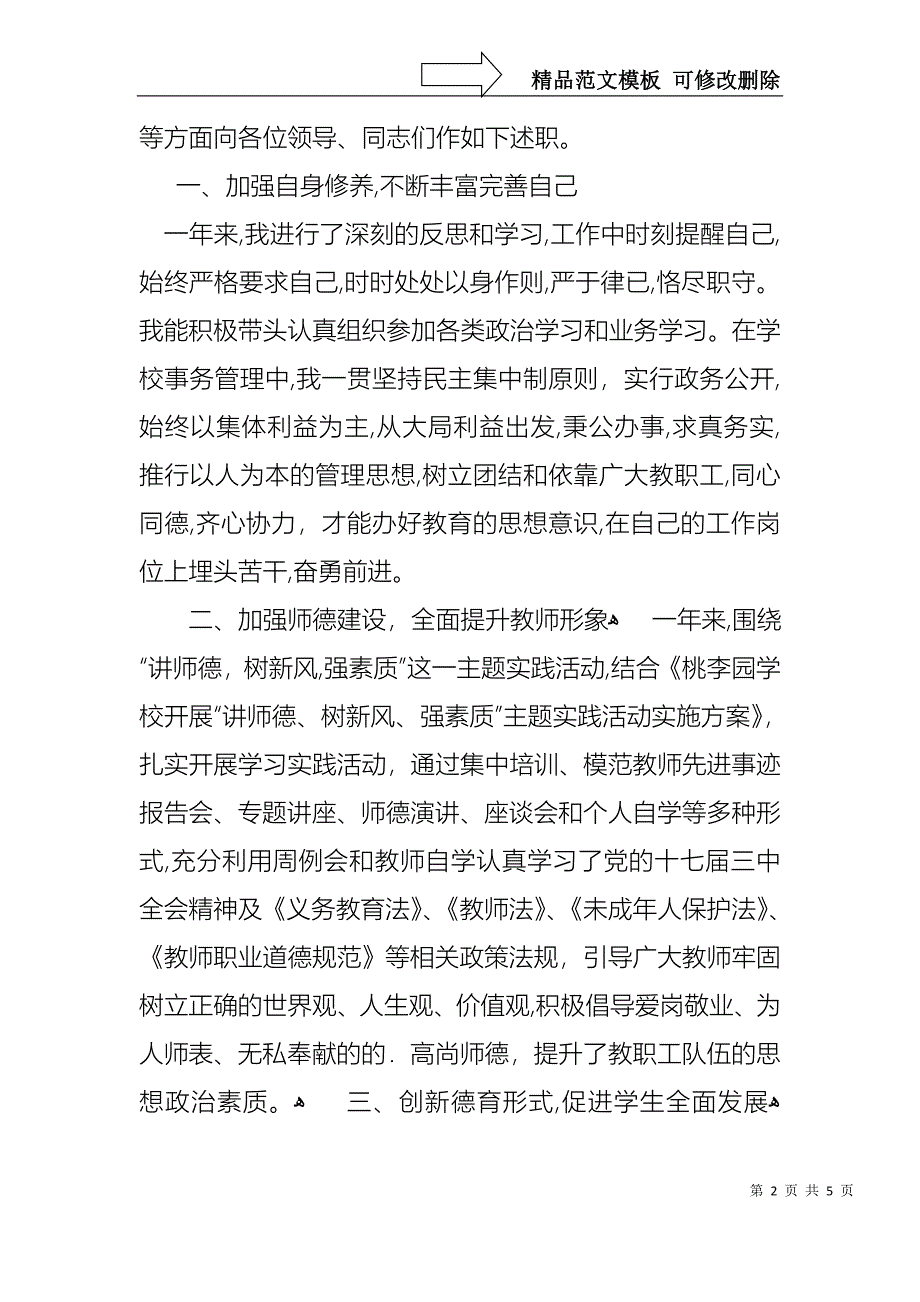 大学教师年度工作述职报告_第2页