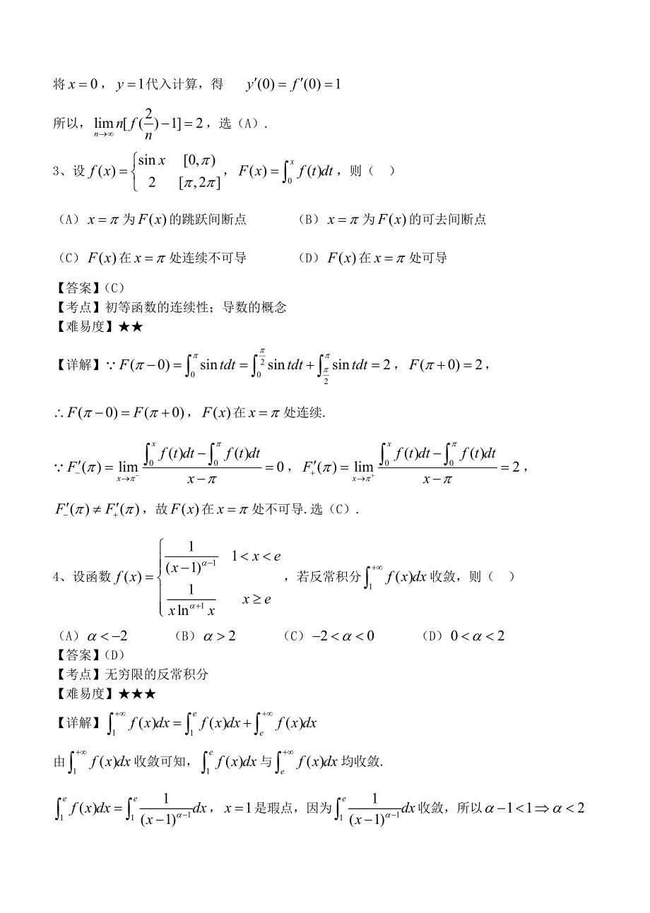 2013年考研数学二试题及答案.doc_第2页