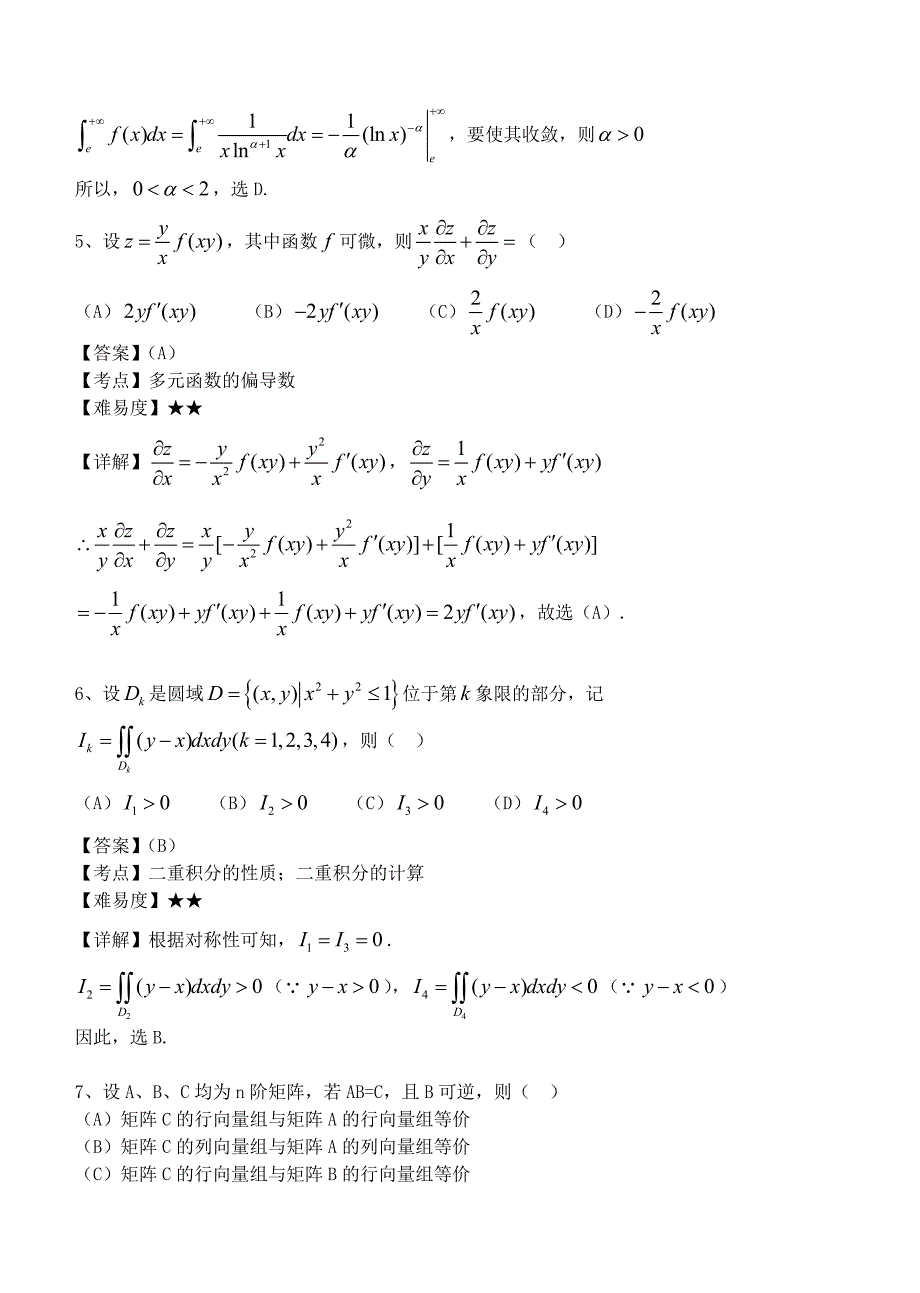 2013年考研数学二试题及答案.doc_第3页