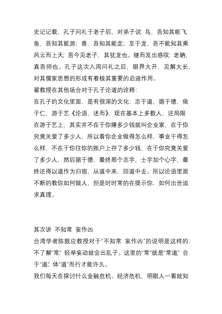 著名国学应用大师翟鸿燊讲国学之大智慧三《道德经》应用智慧(视频)_第3页