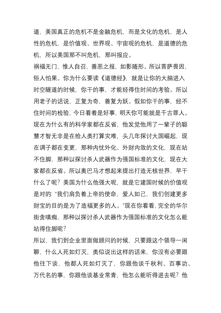 著名国学应用大师翟鸿燊讲国学之大智慧三《道德经》应用智慧(视频)_第4页