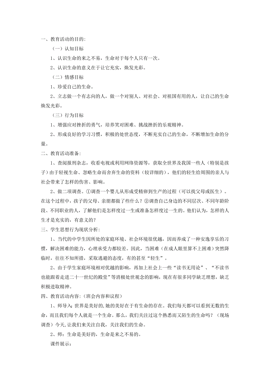 热爱生命主题班会课_第1页