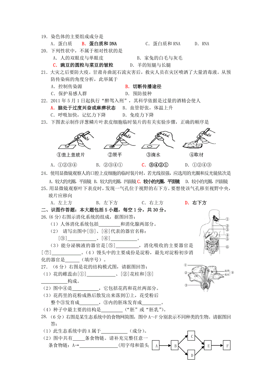 2012生物会考.doc_第2页